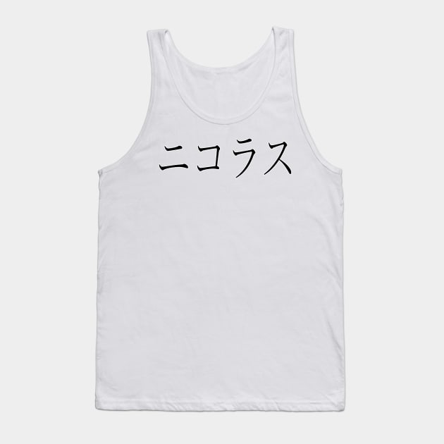 NICHOLAS IN JAPANESE Tank Top by KUMI